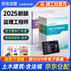 備考2026監理工程師教材 注冊監理工程師2025教材含匯編 土建專(zhuān)業(yè)全套7本中國建筑工業(yè)出版社2025年監理工程師考試用書(shū)可搭環(huán)球網(wǎng)校歷年真題試卷2024