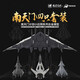 俏羽南天門(mén)計劃小比例1:144白帝空天戰機玄女鸞鳥(niǎo)白帝乙型套裝 深灰色627301-1:144白帝-空天戰