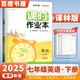 2026春正版課時(shí)作業(yè)本七年級下上語(yǔ)文數學(xué)英語(yǔ)歷史道德與法治 通城學(xué)典江蘇專(zhuān)用南通7年級初一上冊下冊初中同步訓練習冊教輔資料 （26春）譯林版江蘇專(zhuān)用-英語(yǔ)下冊