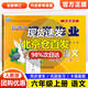 北京版 新課改課堂作業(yè)英語語文數(shù)學(xué)小學(xué)六6年級(jí)上下冊(cè)BJ北京課改版大白兔練習(xí)冊(cè)同步課本配北京市義務(wù)教育教科書 六年級(jí)上冊(cè) 語文部編版