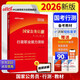 中公公考2026國(guó)家公務(wù)員考試教材考公國(guó)考省市考資料：行政職業(yè)能力測(cè)驗(yàn)
