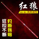 紅狼正品紅狼魚竿十大品牌魚竿硬超輕28調(diào)19碳素長節(jié)進(jìn)口高檔魚竿裝備 3.6m +禮品 【野釣】6H28調(diào)