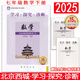 【初中全套】第15版北京西城學(xué)習探究診斷七年級八年級九年級上冊下冊 語(yǔ)文數學(xué)英語(yǔ)物理化學(xué)生物道德與法治歷史地理 北京西城學(xué)探診下冊第14版初中自選科目北京專(zhuān)用 七年級下冊數學(xué)【第15版】