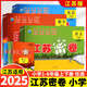 2025春新版 江蘇密卷一年級二年級三年級四年級五年級六年級上冊下冊語(yǔ)文數學(xué)英語(yǔ) 蘇教版江蘇期中期末測試卷卷子亮點(diǎn)給力大試卷單元卷 下冊 一年級英語(yǔ)譯林版