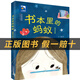 胡蘿卜先生的長胡子小雛菊叢書王一梅著新蕾出版社小布頭奇遇記小雛菊叢書書本里的螞蟻藍鯨的眼睛父與子上下冊注音版 《書本里的螞蟻》+彩印導讀單