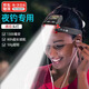 沃爾森頭燈夜釣強(qiáng)光超長(zhǎng)續(xù)航感應(yīng)帽夾燈釣魚專用超亮防水充電頭戴上餌燈 加強(qiáng)版/3色光源/1300mAh 續(xù)航80小時(shí)/強(qiáng)光40小時(shí)