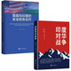 印度對華戰爭+美國與印度的安全防務(wù)合作（2本/套）