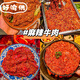 重慶火鍋食材半成品，川渝特色家庭火鍋菜品 麻辣牛肉150g（約8-11片）