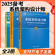 2025備考系統(tǒng)架構(gòu)設(shè)計(jì)師書籍3冊 軟考高級 系統(tǒng)架構(gòu)設(shè)計(jì)師考試全程指導(dǎo) 第2版 系統(tǒng)架構(gòu)設(shè)計(jì)師2018至2022年試題分析與解答 系統(tǒng)架構(gòu)設(shè)計(jì)師教程高級 第2版 計(jì)算機(jī)考試 3冊