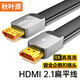秋葉原（CHOSEAL）HDMI線2.1扁平線 8K60Hz高清 4K120Hz 鋁箔屏蔽 筆記本電腦電視顯示器投影儀視頻線 2米 QS8222T2