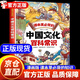 【官方正版-現(xiàn)貨速配】中國(guó)文化百科常識(shí)漫畫版 漫畫中華文化1000問(wèn) 小學(xué)必背文學(xué)常識(shí) 漫畫課本里的必學(xué)必背百科常識(shí)大全人教版適用  藏在課本里的必備文學(xué)常識(shí)百科全書和中國(guó)古代現(xiàn)代文化常識(shí)積累一本全 