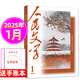 包郵【全年/半年訂閱送手賬本】人民文學雜志2025年1-8月現(xiàn)貨2024年1-12月十月現(xiàn)代文學中長篇小說文摘散文期刊 中國故事新聞 短中長篇小說詩歌 文學愛好者 文學刊物 名家大咖著作 【現(xiàn)貨】20