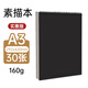 涂涂魚(yú)素描紙A3/160g/30張繪畫(huà)本素描本初學(xué)美術(shù)生專(zhuān)用速寫(xiě)本加厚紙卡豎翻線(xiàn)圈本 純黑封面