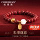 紀(jì)思梵（CHEESEFAN）朱砂手串時(shí)尚飾品朱砂手串七夕情人節(jié)表白生日禮物送女友送老婆 朱事遂意和田玉-朱砂手串【本地倉(cāng)次日達(dá)】