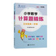 小學(xué)數(shù)學(xué)計算題精練 五年級5年級第一學(xué)期 上海同步 交大之星 秋季