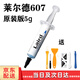 導熱凝膠筆記本顯存供電液態(tài)硅脂高性能液態(tài)導熱硅脂墊 藍色5g裝-送清灰拆機八件套工具