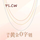PLCW18K金項鏈女士 黃金O字鏈素鏈送媽媽女友生日禮物18k鎖骨彩金鏈子 18K黃色 約0.6克