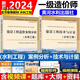 新版2024年一級造價(jià)師官方教材水利工程建設(shè)工程技術(shù)與計(jì)量+建設(shè)工程造價(jià)案例分析水利一級注冊造價(jià)工程師一造黃河水利出版社2024年 建設(shè)技術(shù)與計(jì)量+案例分析共2本