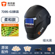 泰克曼720S焊帽電焊面罩自動變光焊工氬弧焊焊接頭套頭戴式眼瞼防護(hù)罩 【二代新品】啞光黑—柔和款（護(hù)眼模式）