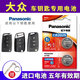 松下（Panasonic）CR2025適用于大眾朗逸PLUS途觀L途岳探岳高爾夫7/7.5嘉旅途昂途安探歌凌度新寶來/速騰車鑰匙電池 CR-2025【2粒】