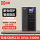 南勛UPS不間斷電源在線式1K/3K/6K/10K服務(wù)器機房穩(wěn)壓220應(yīng)急備用電池 C3K（3KVA/2400W）實惠熱銷款