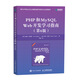 PHP和MySQL Web開發(fā)學習指南(異步圖書出品)