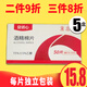 三諾諾凡安諾心75%醫(yī)用酒精棉片小號家用醫(yī)用級采血消毒棉片獨(dú)立裝 【共250片 】五盒裝