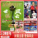 2025年1-20期【20期 封面凱恩 送奧斯曼·登貝萊金球獎紀念圖冊】足球周刊 雜志2026年1月起 訂閱 足球賽事集錦體育足球資訊新聞報道期刊 【世俱風(fēng)云】2025年1-2期合刊