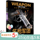 全5冊 霸王兵器系列書：無敵艦艇+槍械之王+名槍軍團(tuán)+陸戰(zhàn)霸主+雷霆戰(zhàn)機(jī) 兵器知識科普書籍    /恐龍星球大揭秘：恐龍大滅絕+侏羅紀(jì)之戰(zhàn)+白堊紀(jì)爭霸+三疊紀(jì)迷蹤+遠(yuǎn)古巨獸 霸王兵器：名槍軍團(tuán)