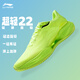 李寧超輕22專業(yè)跑步鞋男鞋2025輕質(zhì)緩震跑鞋潮流運(yùn)動(dòng)鞋 -5熒光黃綠 40 (250mm)
