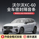 DKU【順豐速發(fā)】專(zhuān)用于沃爾沃全系汽車(chē)隔音降噪密封條加裝車(chē)門(mén)防塵 沃爾沃XC60新/老款【專(zhuān)車(chē)專(zhuān)用】 全車(chē)升級版