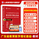 山香教育2025廣東省教師招聘考試專用教材教育教學(xué)理論基礎(chǔ)真題試卷廣州深圳招教考編制用書 廣東省教育理論【教材】