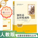 【旗艦店正版】昆蟲(chóng)記+經(jīng)典常談 八年級下冊教材配套人教版朱自清鋼鐵是怎樣煉成的傅雷家書(shū)初中正版原著(zhù)完整版正版課外閱讀書(shū)籍怎么樣練成書(shū) 傅雷家書(shū)JST 鋼鐵是怎樣煉成的（升級版）七下