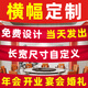 豪思克普 橫幅定制當(dāng)天急發(fā)條幅開工大吉開業(yè)廣告宣傳安全生產(chǎn)團(tuán)建年會(huì)65cm*5m