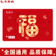 禮品卡2025新款購物卡禮品卡實(shí)體卡/提貨卡/節日送禮物員工福利采購必備 福禮 1000