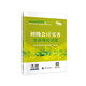 初級(jí)會(huì)計(jì)實(shí)務(wù)全真模擬試題