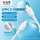 公牛CtoC/公對公快充數據線(xiàn) 3A大電流/C-C/1M 適用蘋(píng)果15系列快充/華為/小米/平板/筆記本電腦 糯米白