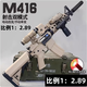 兒童發(fā)射器中國95式突擊步槍8-12歲連發(fā)彈珠M416步槍發(fā)射CS玩具 M416滿(mǎn)配電動(dòng)