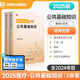 公共衛(wèi)生基礎知識華圖醫(yī)療衛(wèi)生系統(tǒng)招聘2025公基綜合基礎教材歷年真題試卷醫(yī)療衛(wèi)生事業(yè)單位編制考試安徽陜西福建湖北河北石家莊 教材+真題 2本