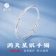 臻匯銀999足銀滿天星銀手鐲女銀飾品七夕情人節(jié)生日禮物送媽媽女友長輩