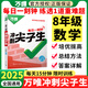 2025萬(wàn)唯中考每日一刻沖刺尖子生七年級(jí)八年級(jí)九年級(jí)語(yǔ)文數(shù)學(xué)英語(yǔ)物理化學(xué)人教版初一初二初三上冊(cè)下冊(cè)初中專題專項(xiàng)培優(yōu)訓(xùn)練拔高競(jìng)賽試題萬(wàn)維復(fù)習(xí)資料 八年級(jí)【數(shù)學(xué)】全國(guó)通用