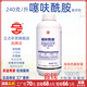 立占240克/升噻呋酰胺水稻紋枯病韭菜白絹病高粱葉斑病農(nóng)藥殺菌劑 1000g