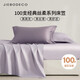 潔帛（JIEBO）A類100S新疆長絨棉百分百純棉床笠180*200*25cm淺紫