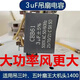大吊扇大功率電容器吊扇通用電容風(fēng)扇啟動(dòng)器3uf大容量配件 吊扇電容3uf【大功率/好品質(zhì)】 2個(gè)裝