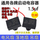通用1.5uf搖頭電風(fēng)扇電容壁扇臺(tái)扇落地扇電機(jī)啟動(dòng)電容配件常用款 發(fā)兩只 活動(dòng)價(jià) 1.5UF