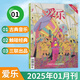 三聯(lián)愛(ài)樂(lè )雜志2025年10月 古典音樂(lè )期刊雜志 2025年1月 在過(guò)去與未來(lái)之間見(jiàn)證