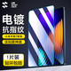 閃魔適用小米平板7/7SPro鋼化膜小米pad7Ultra鋼化膜鏡頭膜無(wú)塵倉高清抗指紋類(lèi)紙膜神器保護貼膜 1片 小米平板7/pro柔光版高清膜 貼壞包賠/贈送神器