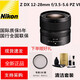 尼康鏡頭 微單相機(jī) 尼克爾 Z卡口鏡頭 尼康Z系列微單變焦定焦專業(yè)鏡頭 Z DX12-28mmf/3.5-5.6 拆機(jī)鏡頭 全新國際版