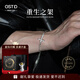 奧斯坦汀S925銀十字架手鏈環(huán)男錘紋潮流可調(diào)節(jié)情人節(jié)生日禮物送男女友老公 免費刻字-重生之架銀手鏈 宇宙星際禮盒（送太空人擺件）