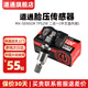 道通 MX Sensor 433 315HMZ通用2合1輪胎胎壓檢測儀傳感器二合一通用 道通胎壓傳感器（中文）